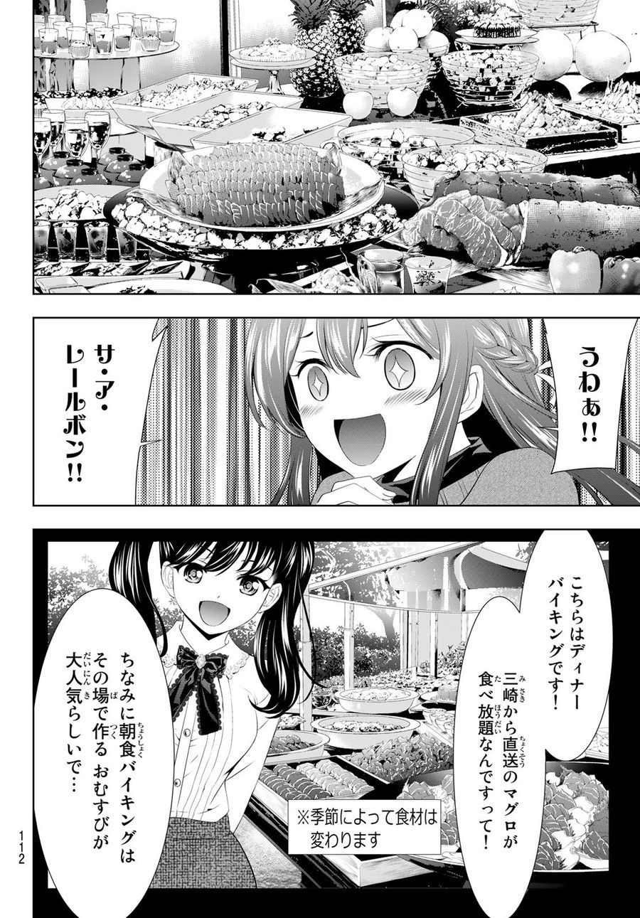 女神のカフェテラス 第102話 - Page 12