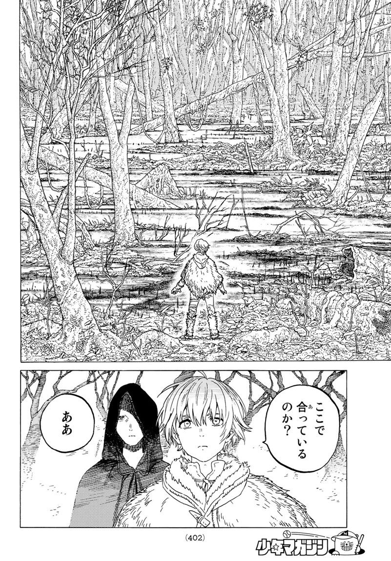 不滅のあなたへ 第80話 - Page 12