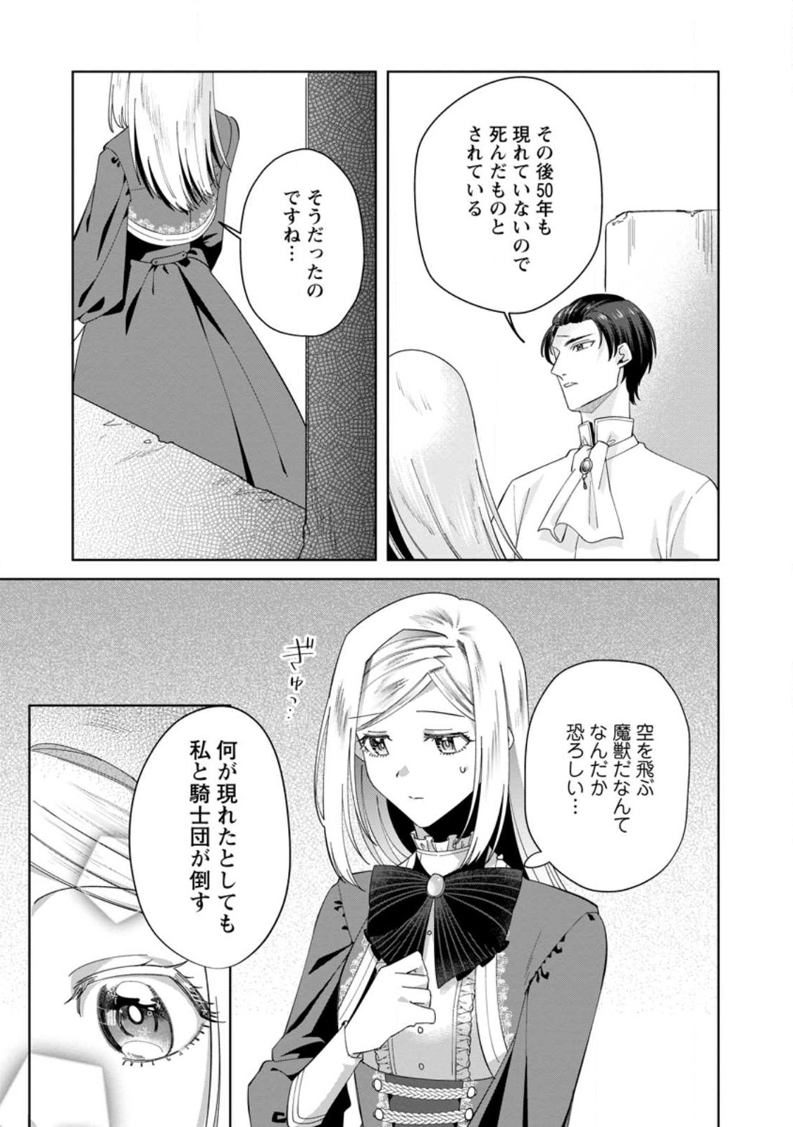 ポジティブ令嬢フローラの幸せな契約結婚 第4.2話 - Page 9