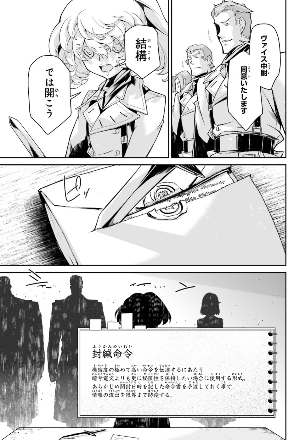 幼女戦記 第43話 - Page 21