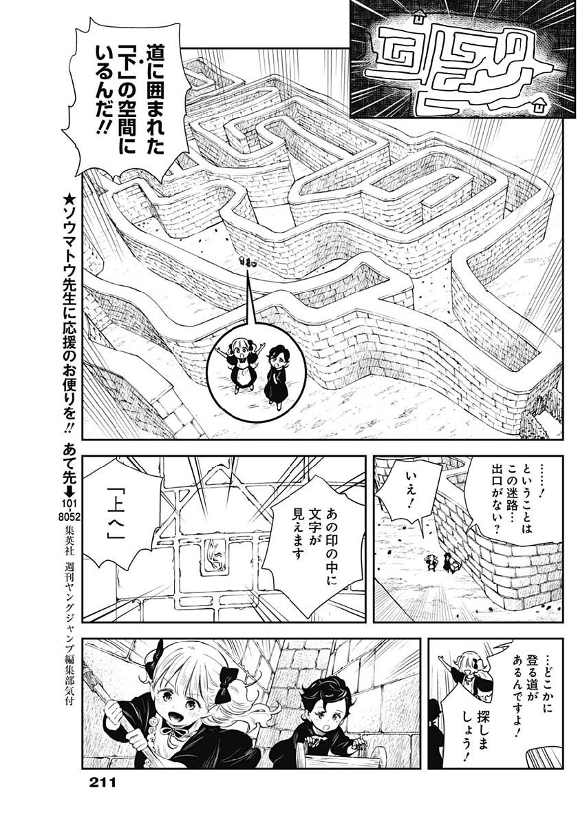 シャドーハウス 第34話 - Page 9