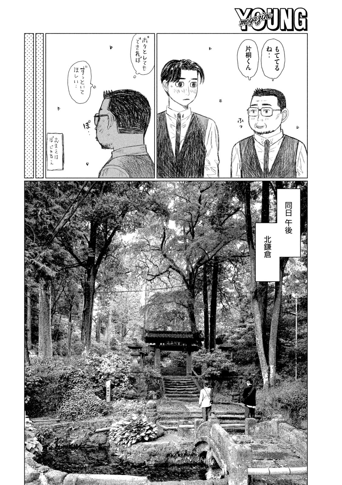 MFゴースト 第213話 - Page 4