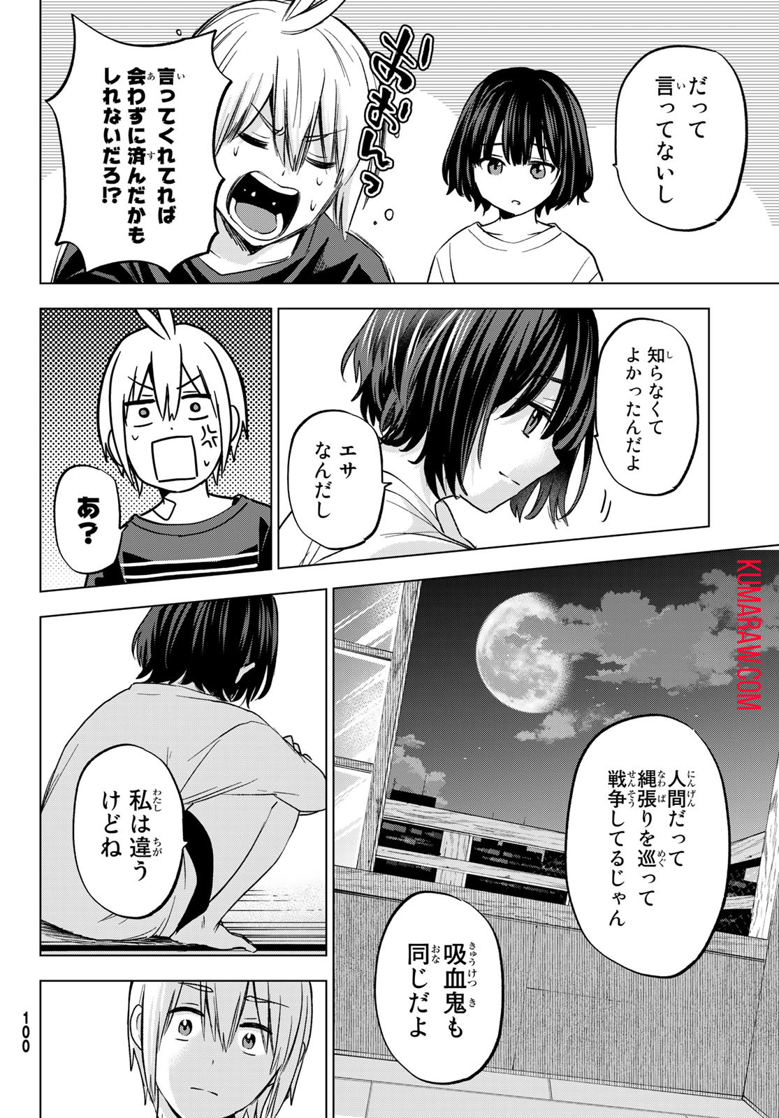 柊さんちの吸血事情 第16話 - Page 17