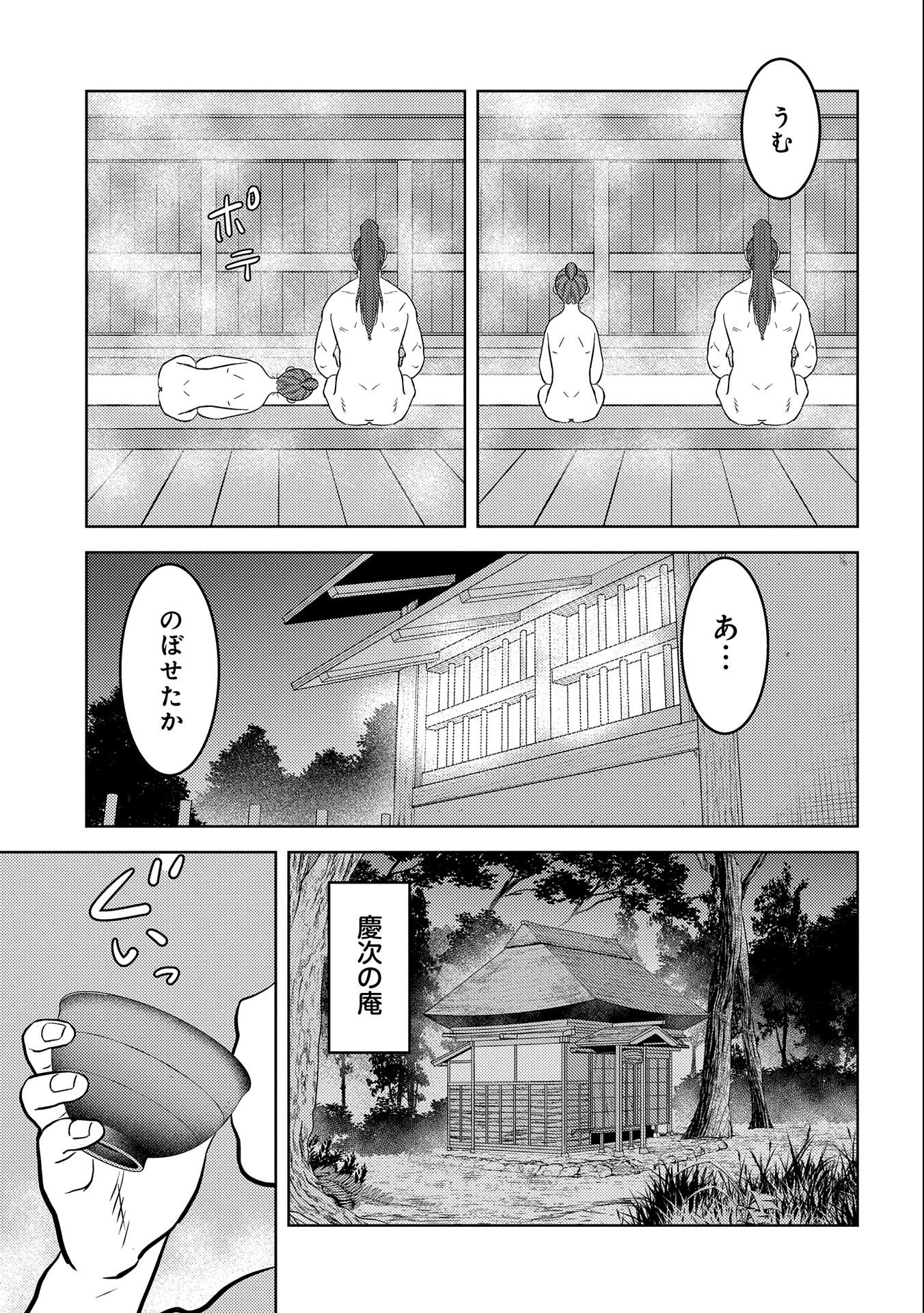 戦国小町苦労譚 第71話 - Page 21