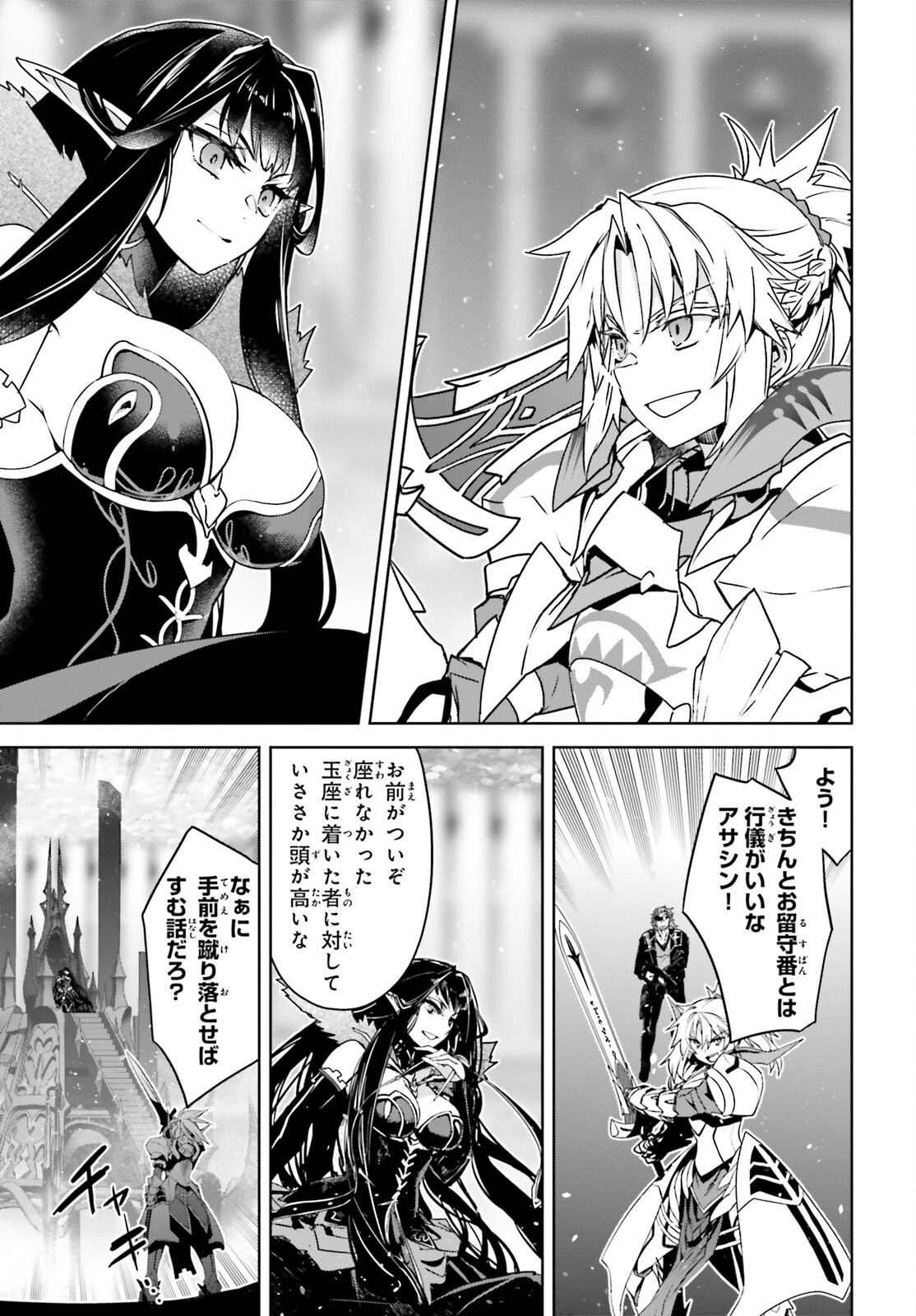 Fate / Apocrypha 第63話 - Page 19