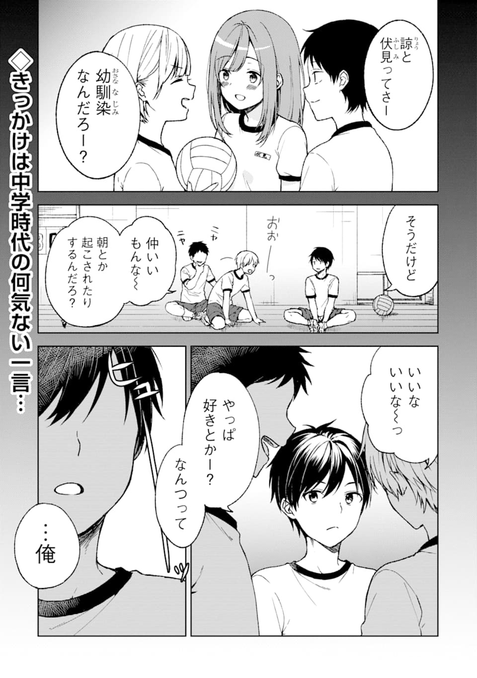 痴漢されそうになっているS級美少女を助けたら隣の席の幼馴染だった 第4話 - Page 1