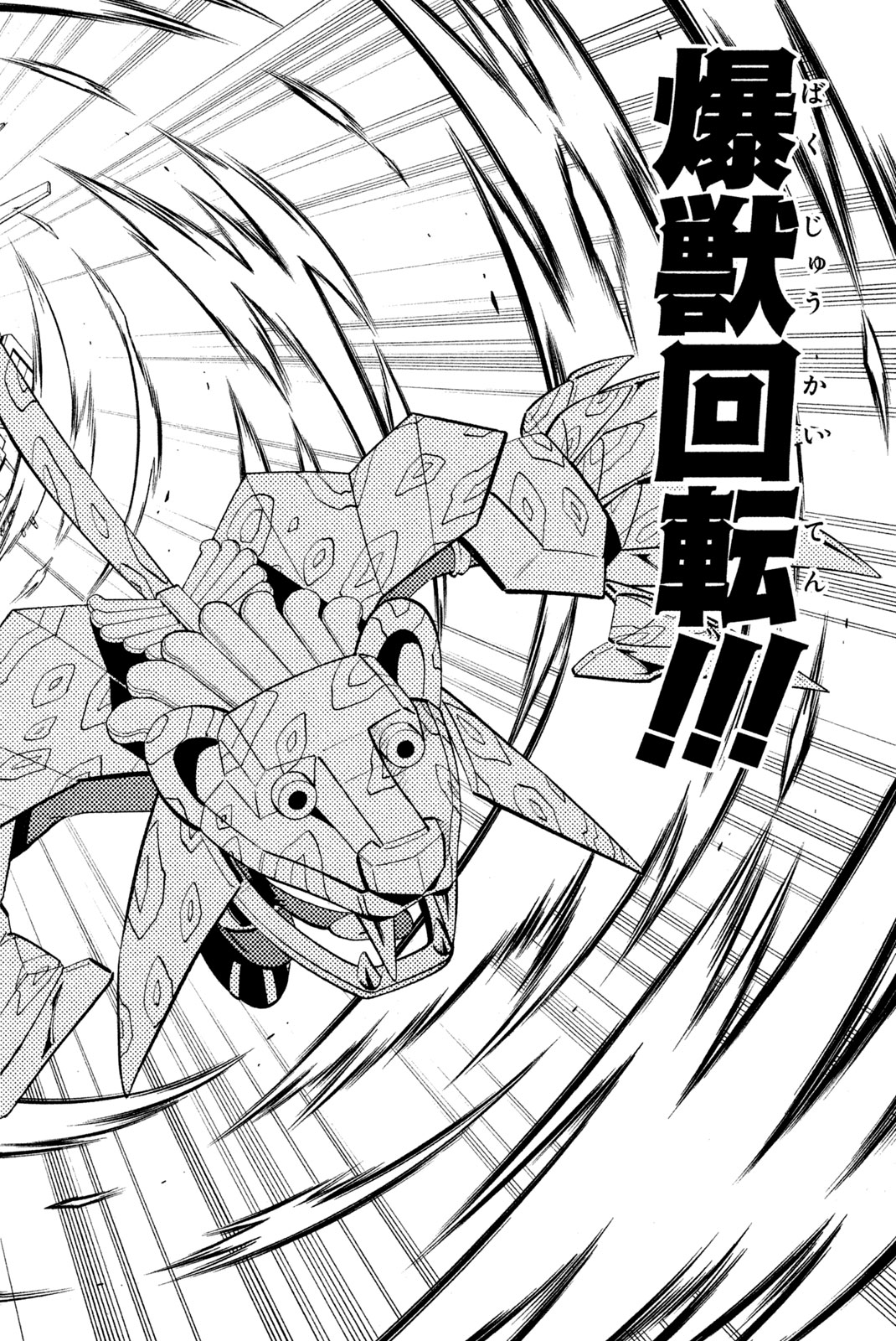 シャーマンキングザスーパースター 第205話 - Page 20