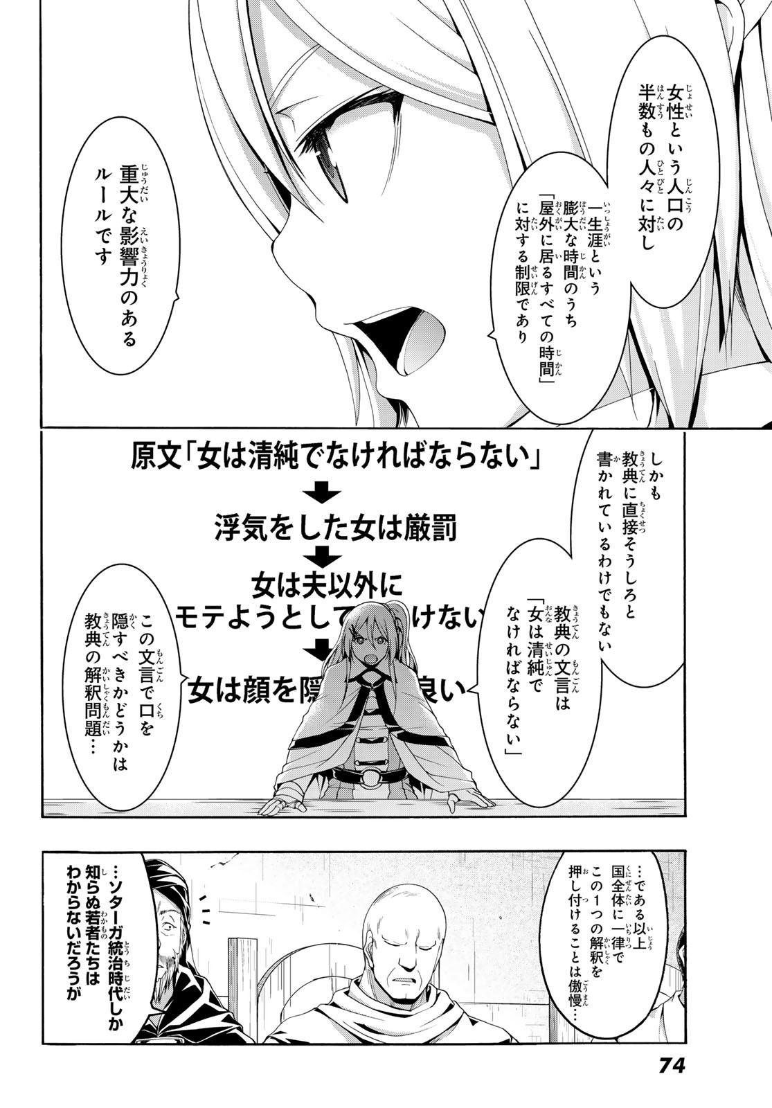 100万の命の上に俺は立っている 第86話 - Page 10