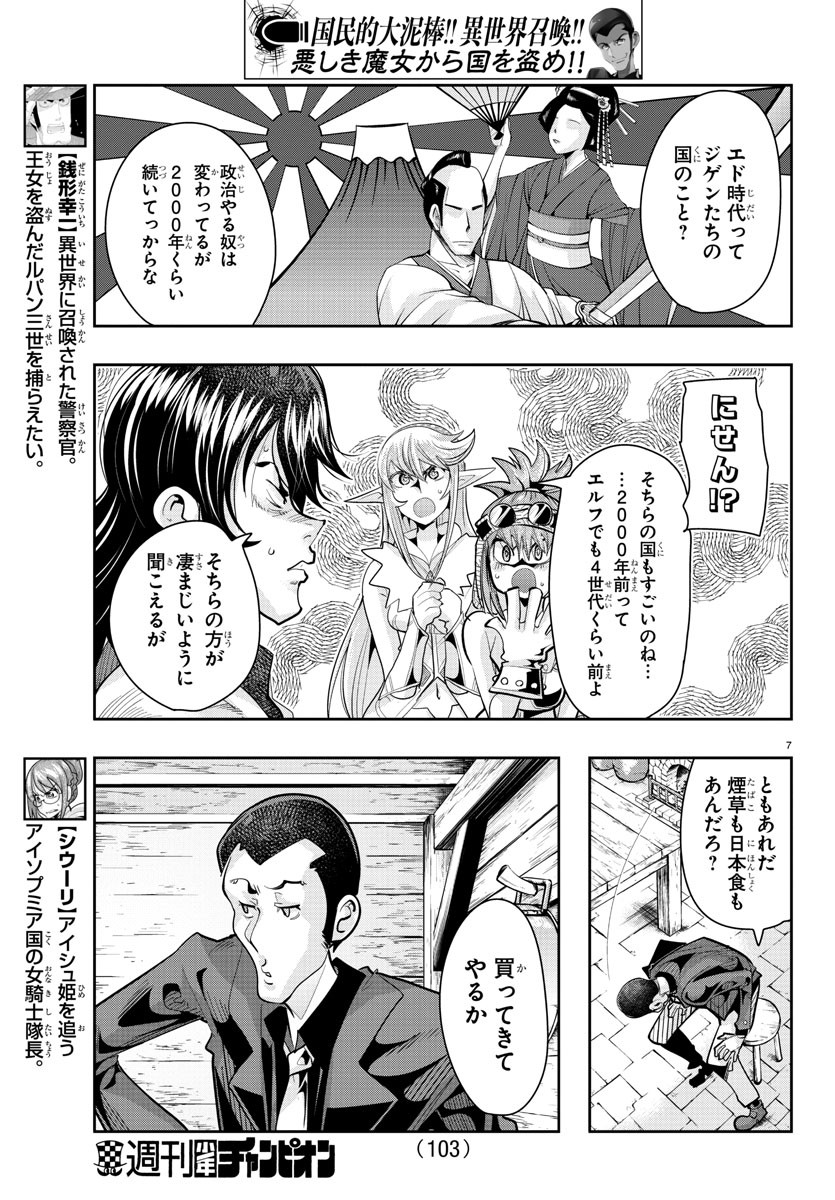 ルパン三世 異世界の姫君 ネイバーワールドプリンセス 第19話 - Page 7