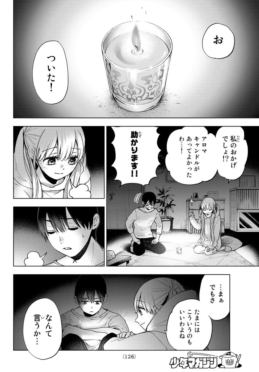 カッコウの許嫁 第24話 - Page 11