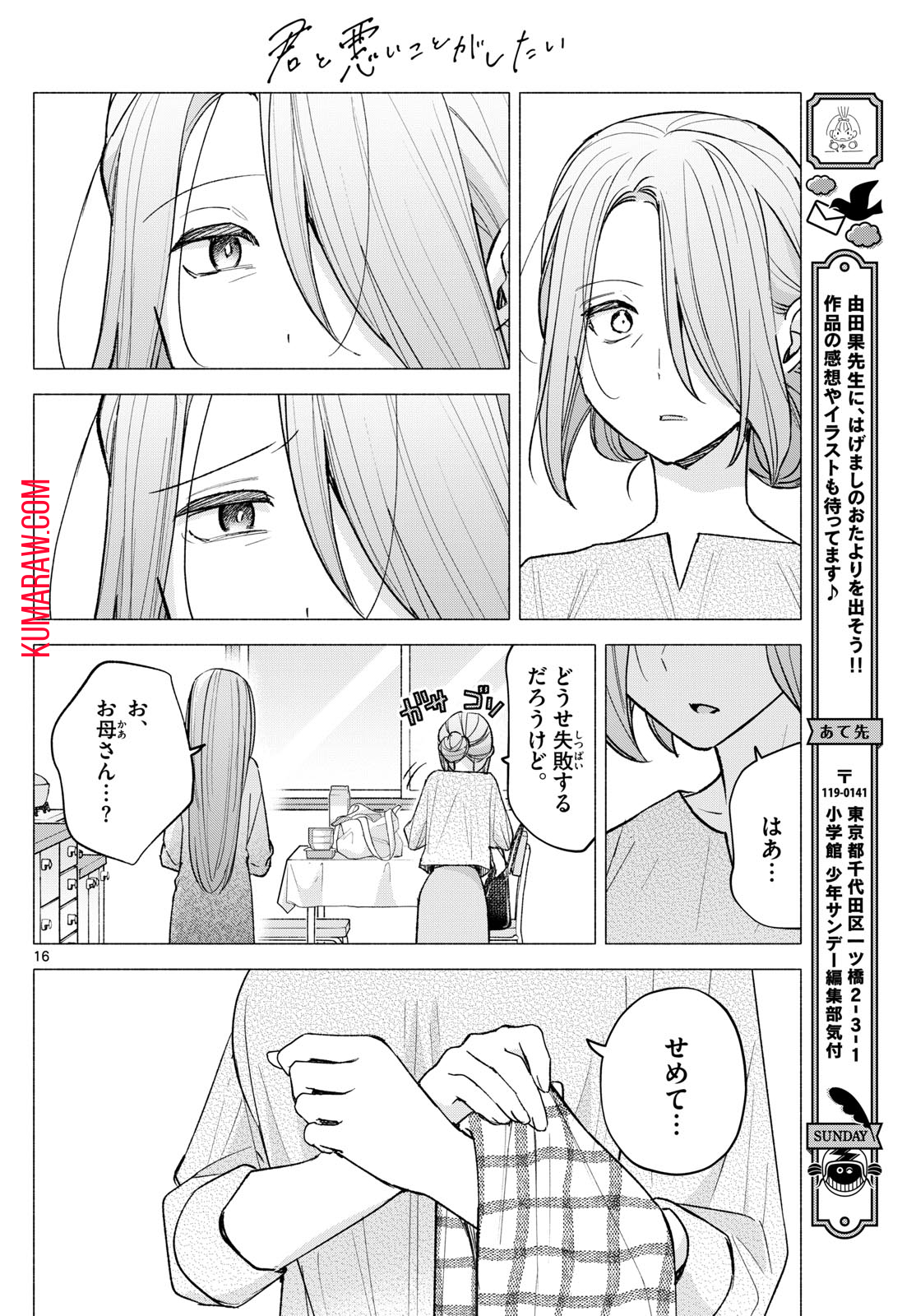 君と悪いことがしたい 第58話 - Page 16