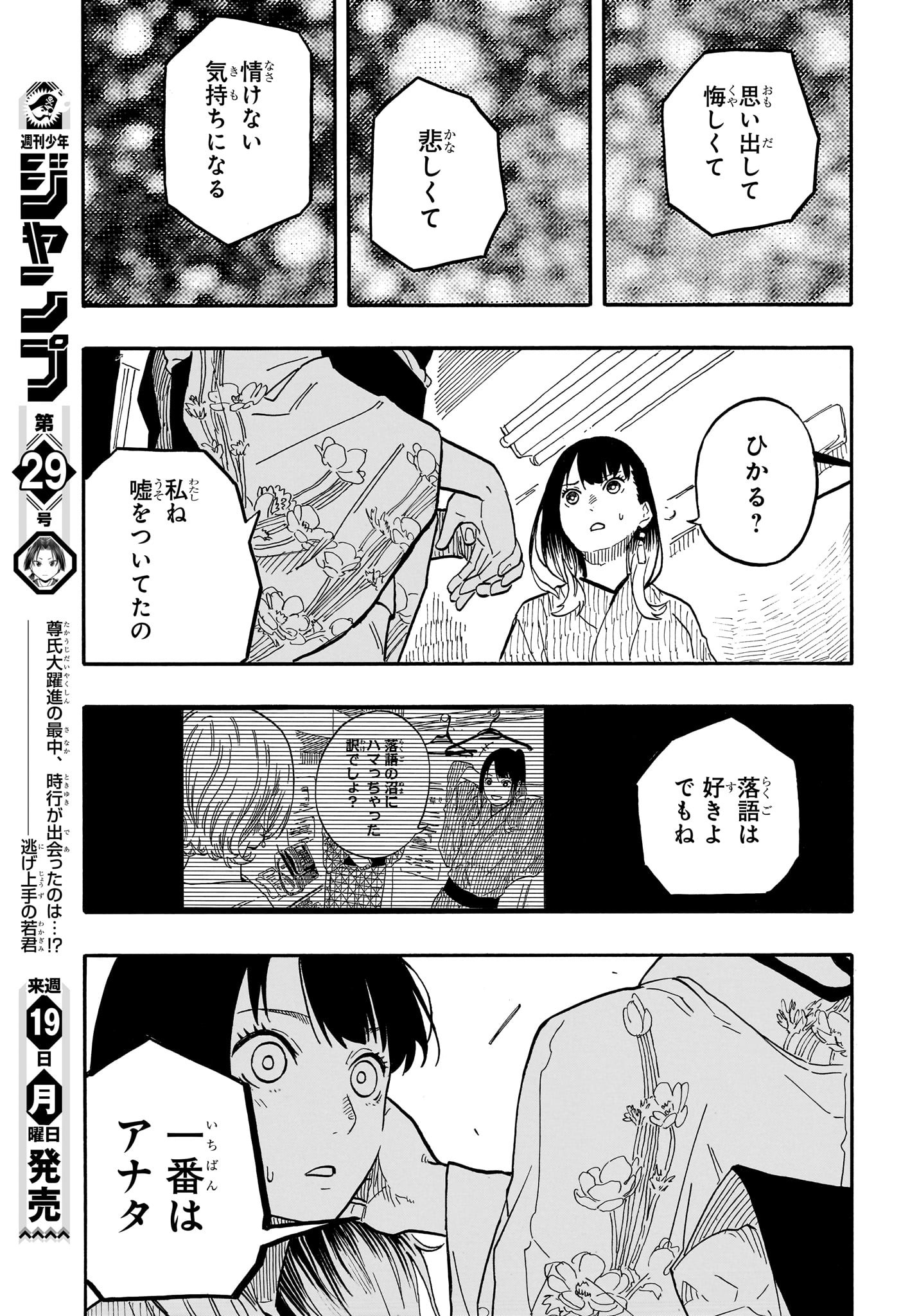あかね噺 第65話 - Page 15
