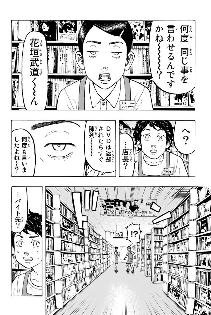 東京卍リベンジャーズ 第30話 - Page 10
