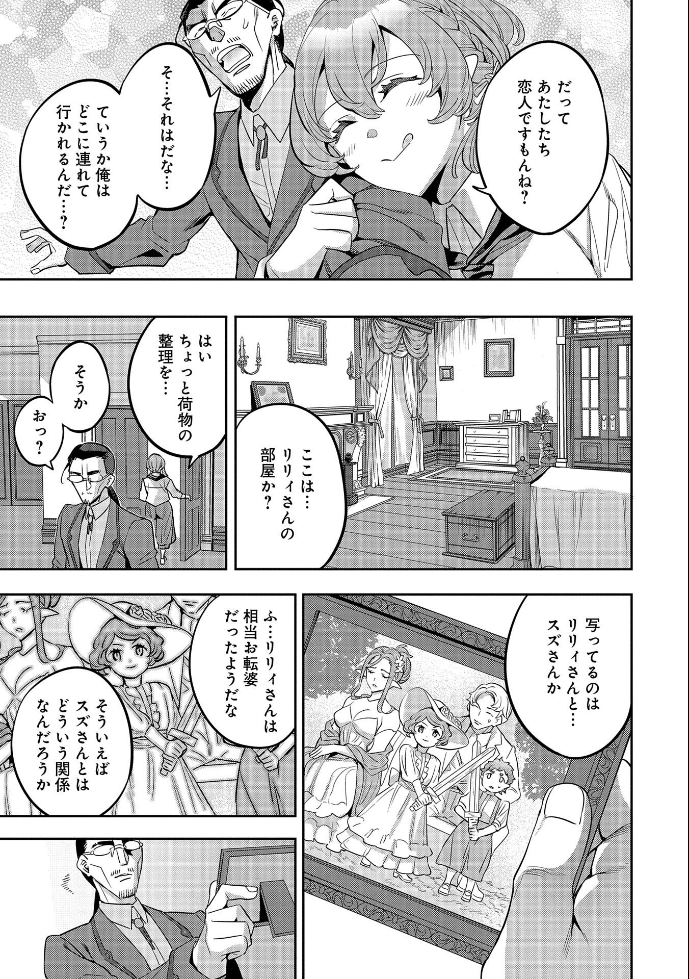 転生してから40年。そろそろ、おじさんも恋がしたい。 第17話 - Page 21