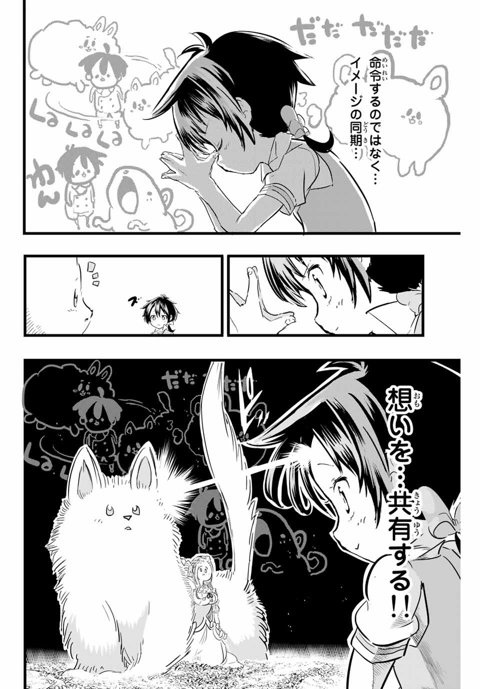 転生したら第七王子だったので、気ままに魔術を極めます 第16話 - Page 4