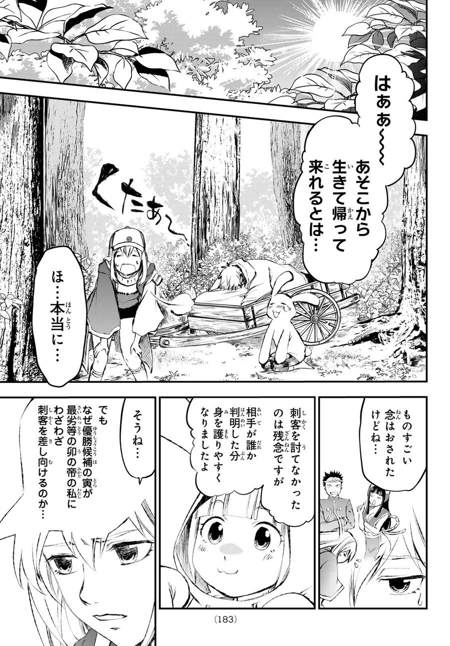 獣心のカタナ 第4話 - Page 19