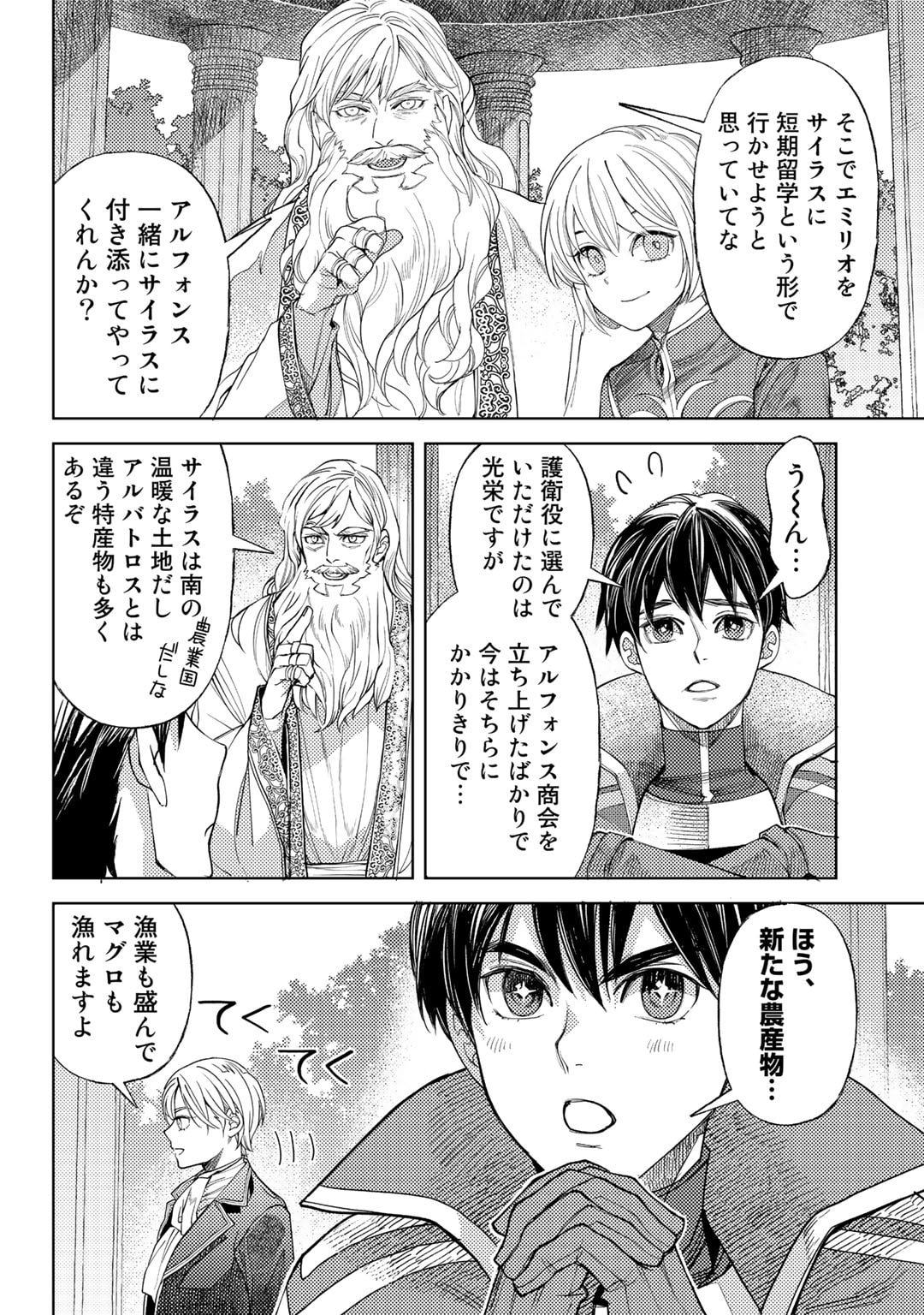 おっさんのリメイク冒険日記 ～オートキャンプから始まる異世界満喫ライフ～ 第55話 - Page 4