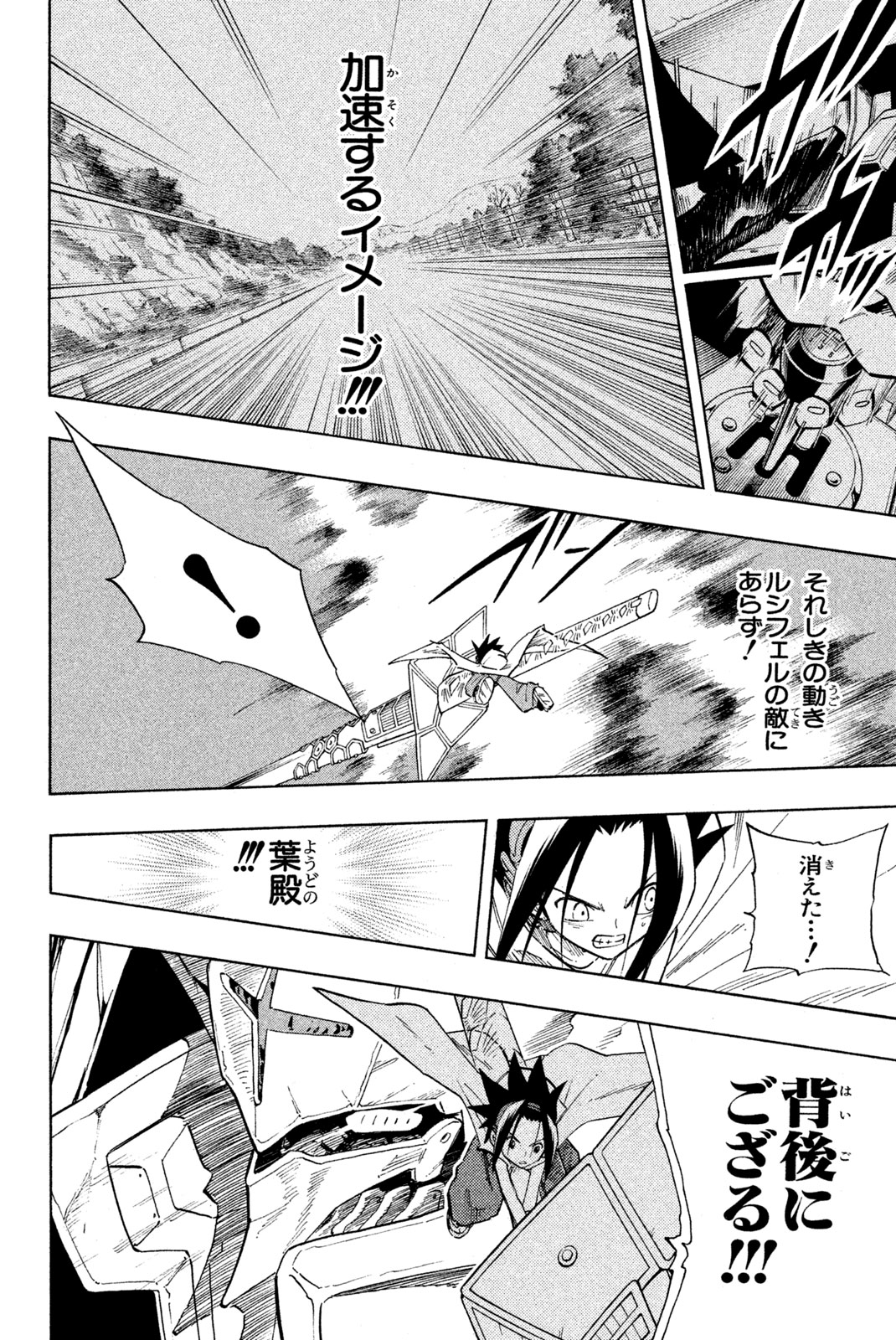 シャーマンキングザスーパースター 第216話 - Page 12