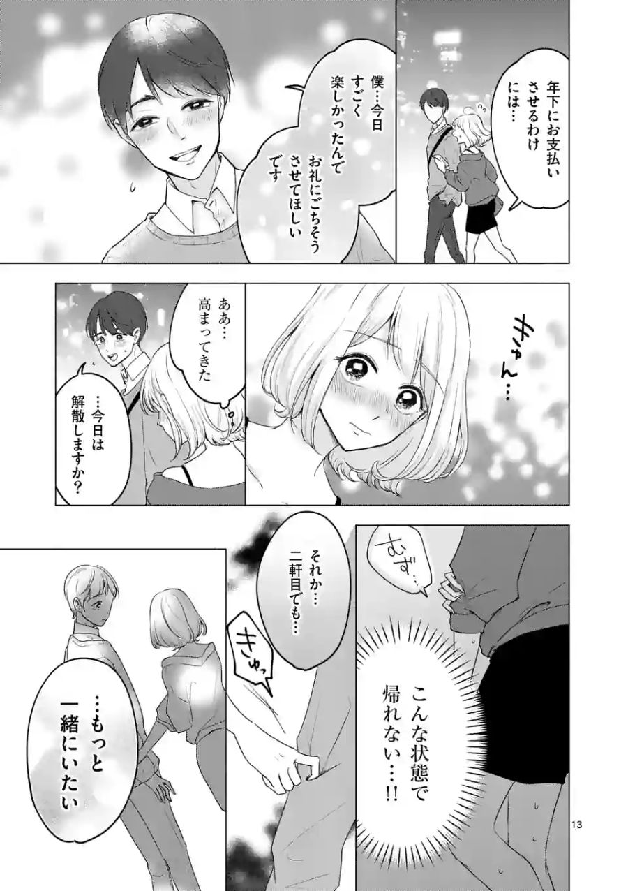 セカンドバージン・セカンドライフ～バツのち、セフ活～ 第2話 - Page 13