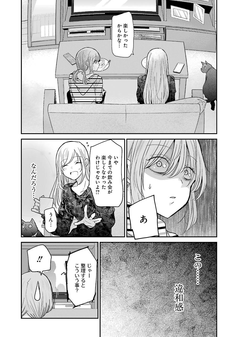 兄の嫁と暮らしています。 第84話 - Page 7