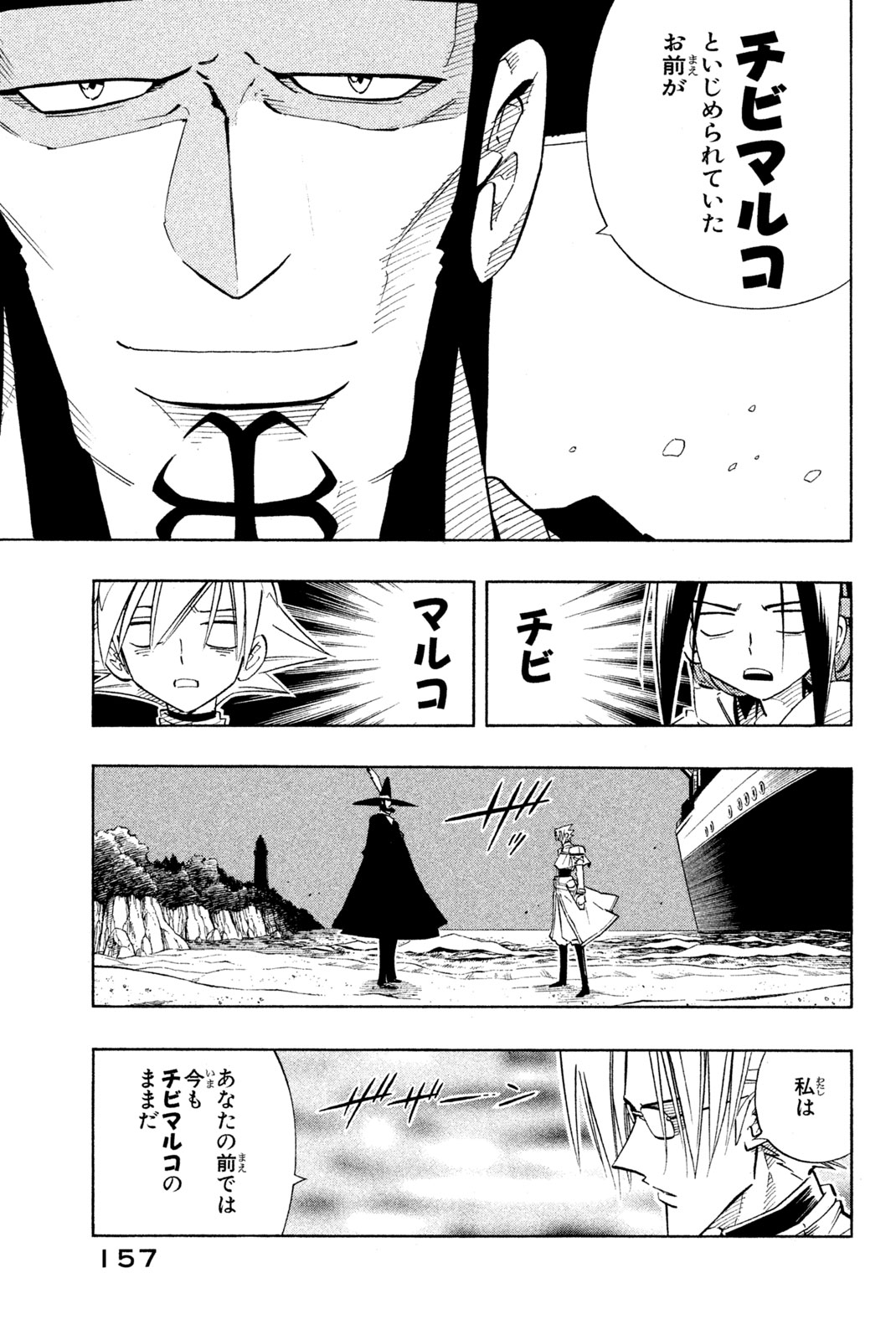 シャーマンキングザスーパースター 第214話 - Page 5