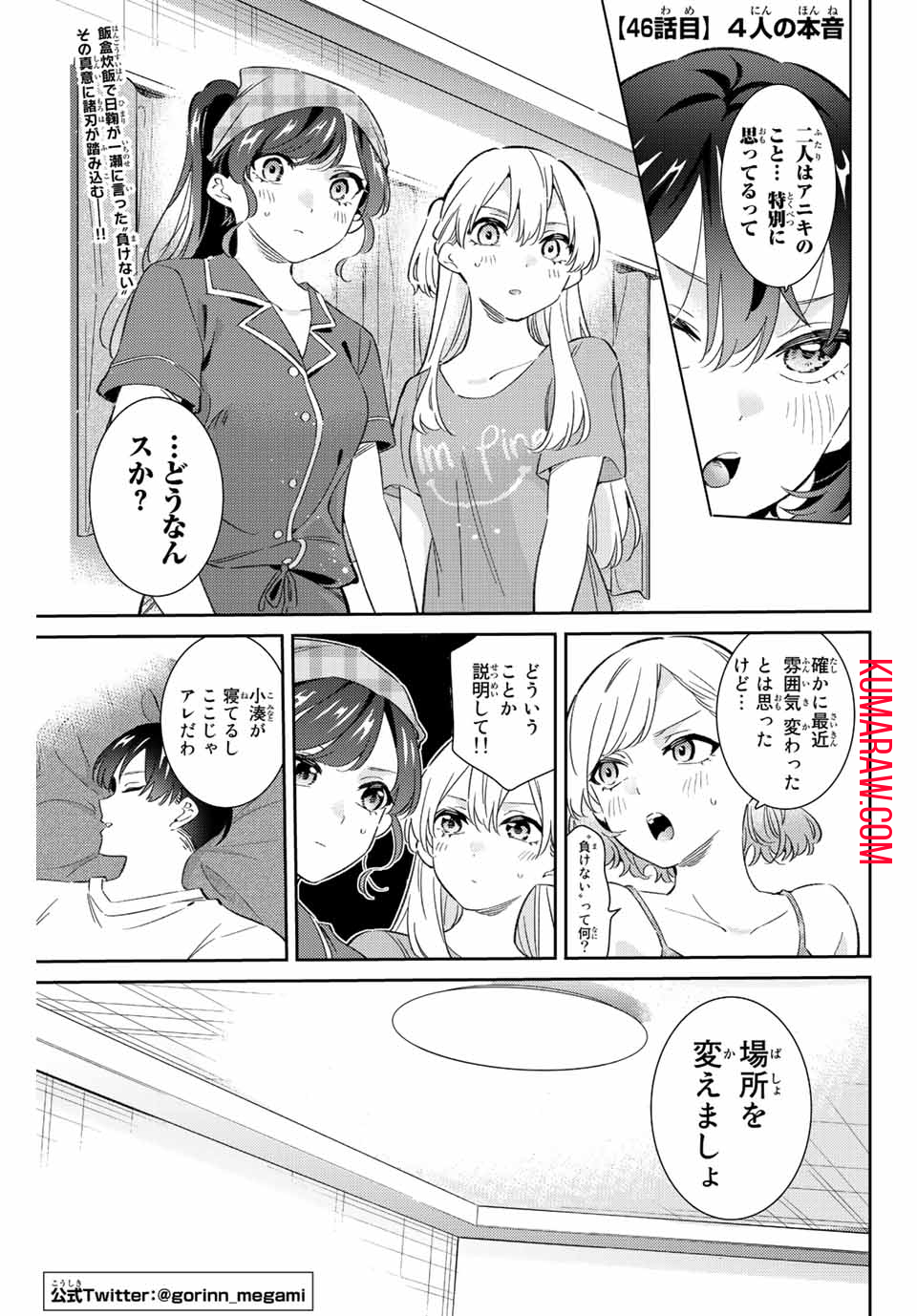 五輪の女神さま 〜なでしこ寮のメダルごはん〜 第46話 - Page 1