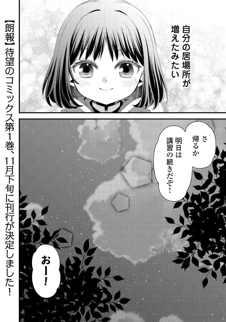 ほっといて下さい　―従魔とチートライフ楽しみたい！― 第7話 - Page 20