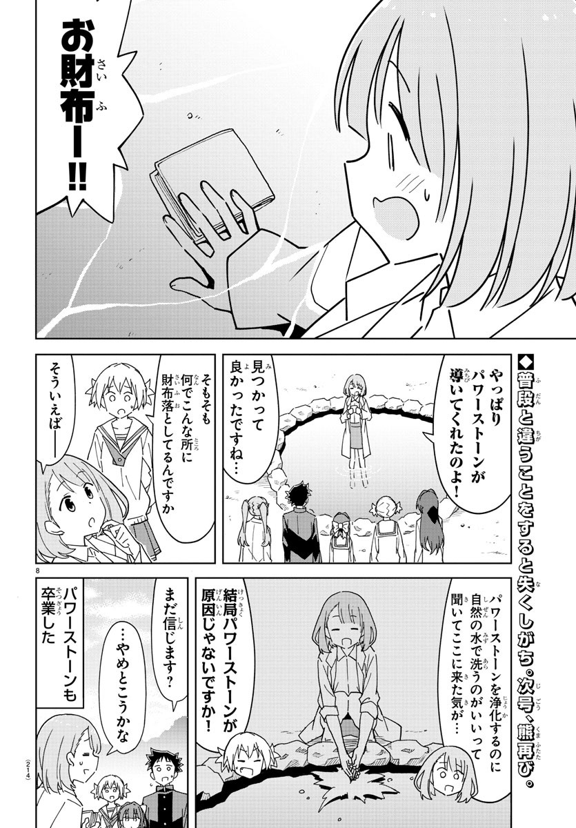 あつまれ！ふしぎ研究部 第267話 - Page 8