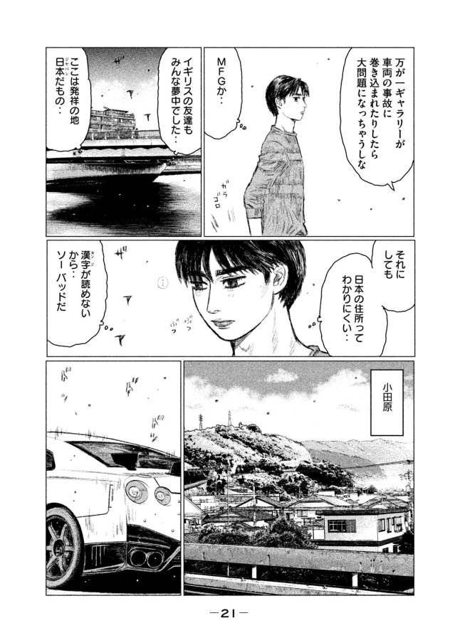 MFゴースト 第1話 - Page 19