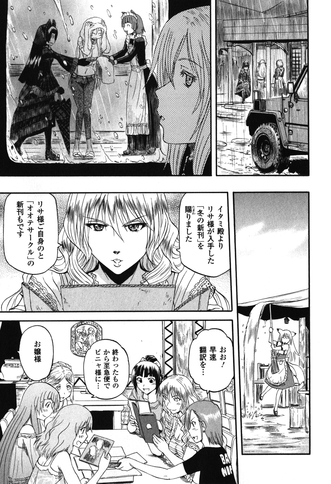 ゲート―自衛隊彼の地にて、斯く戦えり 第28話 - Page 5