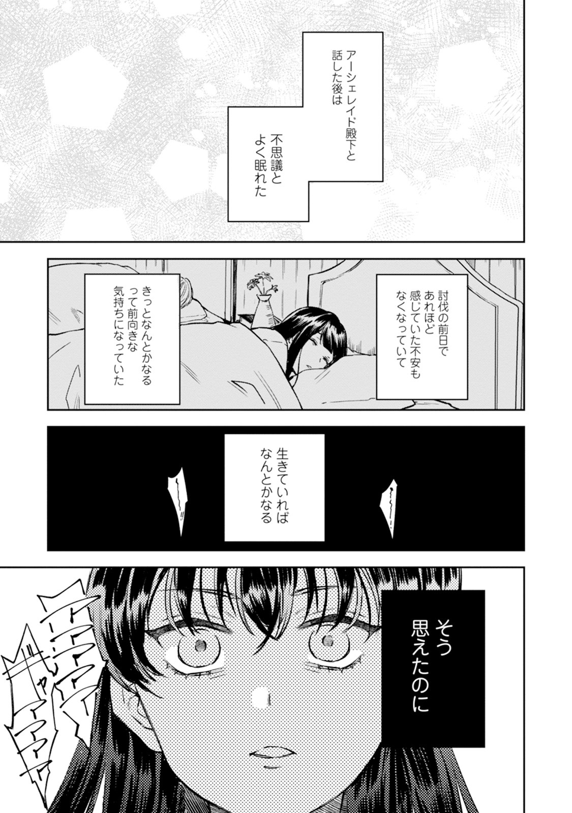 怒った聖女は一人で魔王を倒したい 怒った聖女は一人で魔王を倒したい 第3話 - Page 7