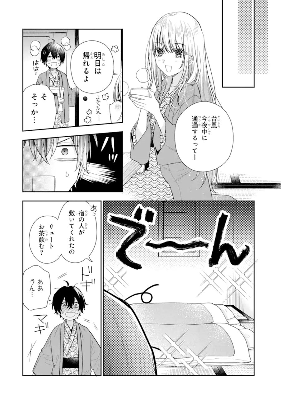 経験済みなキミと、経験ゼロなオレが、お付き合いする話。 第11.1話 - Page 10