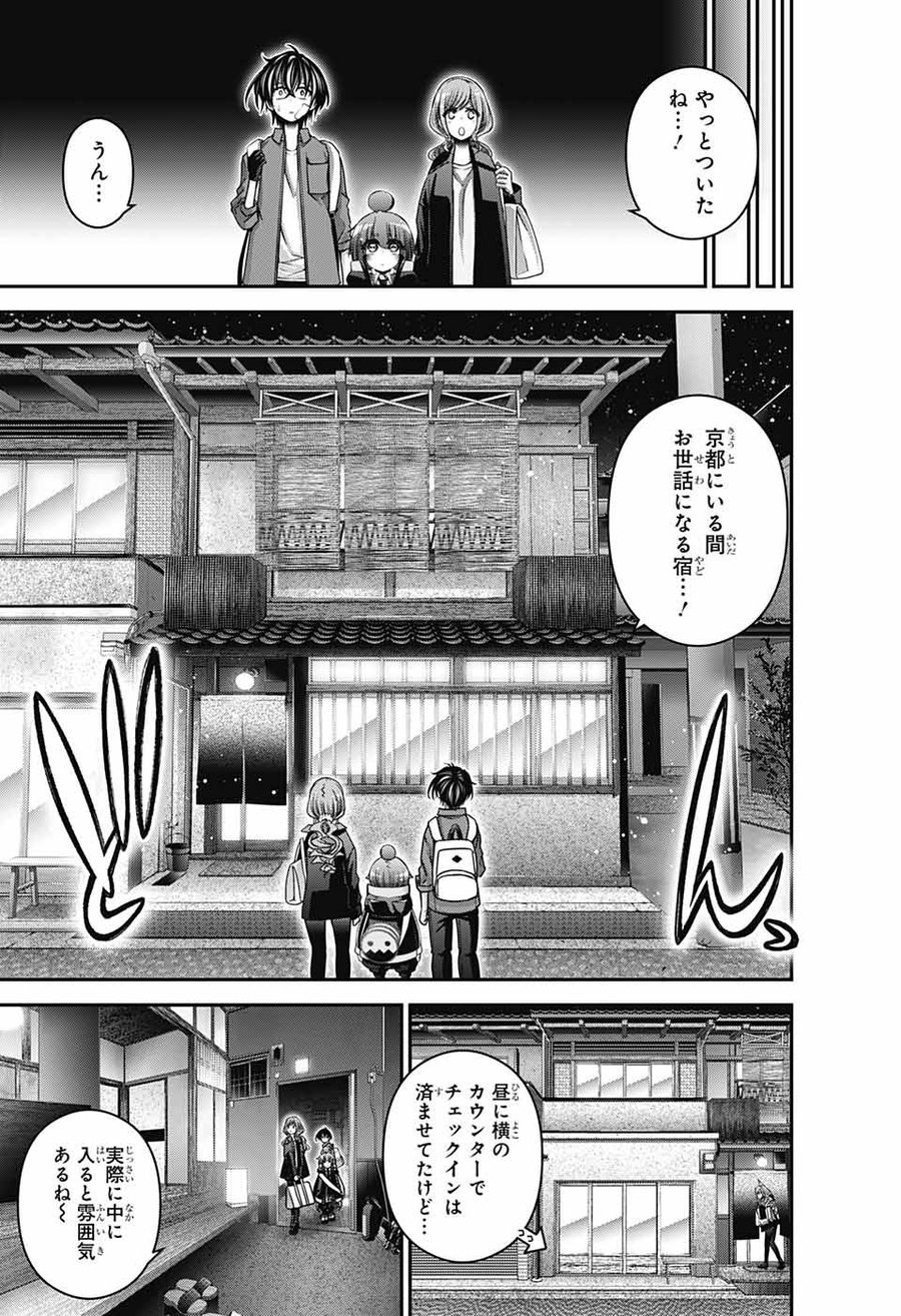 ダークギャザリング 第39話 - Page 5