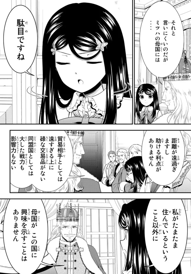 老後に備えて異世界で８万枚の金貨を貯めます 第84話 - Page 11