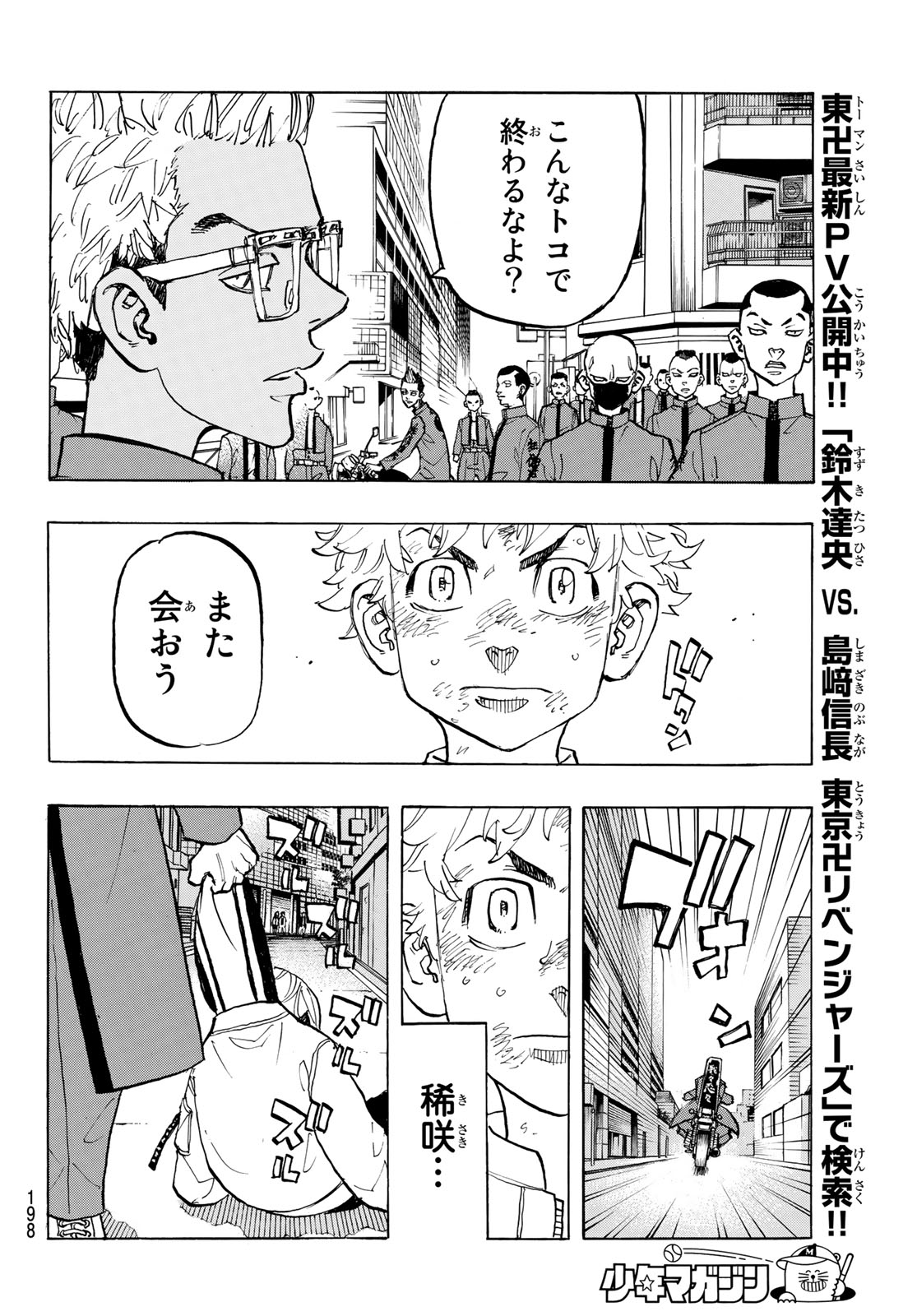 東京卍リベンジャーズ 第126話 - Page 6