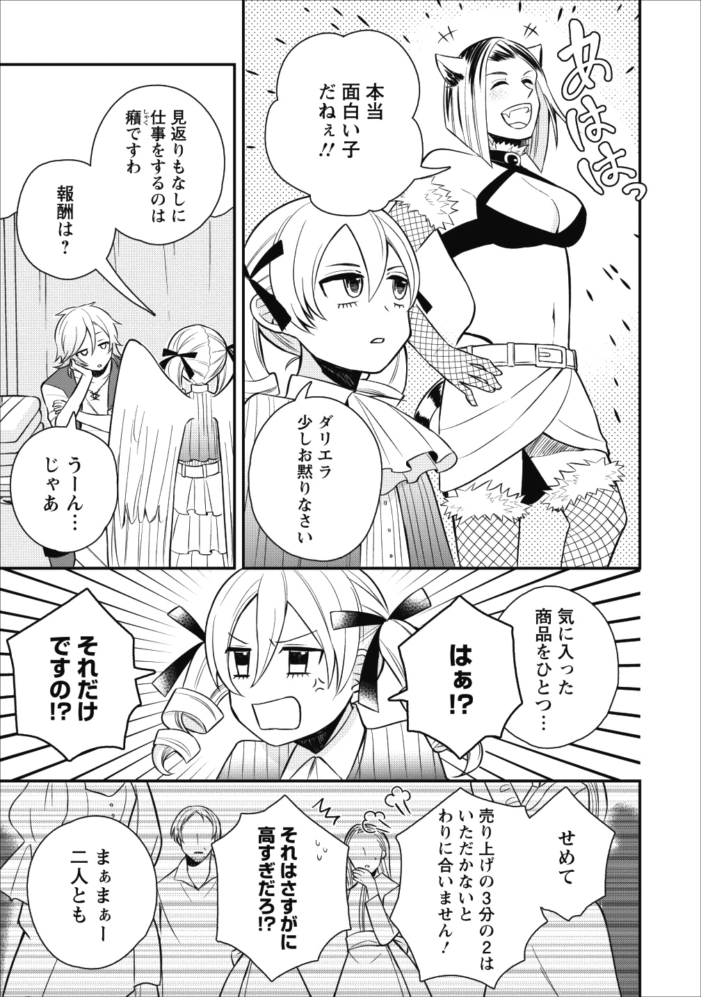 村人転生 最強のスローライフ 第20話 - Page 13