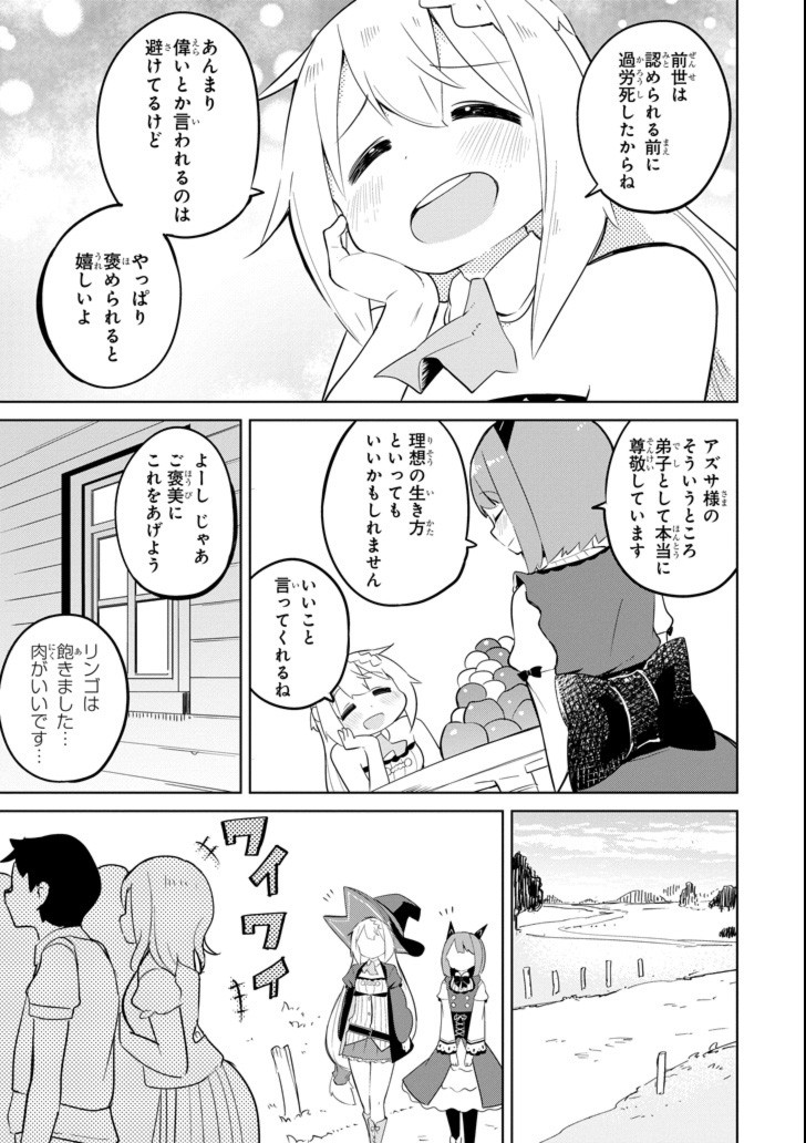 スライム倒して300年、知らないうちにレベルMAXになってました 第29話 - Page 21