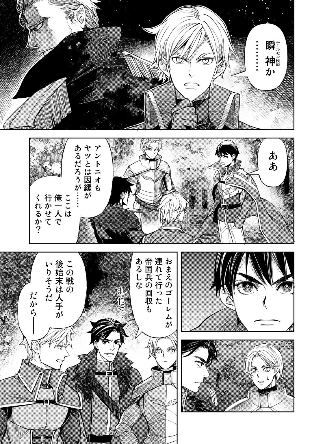 おっさんのリメイク冒険日記 ～オートキャンプから始まる異世界満喫ライフ～ 第38話 - Page 3