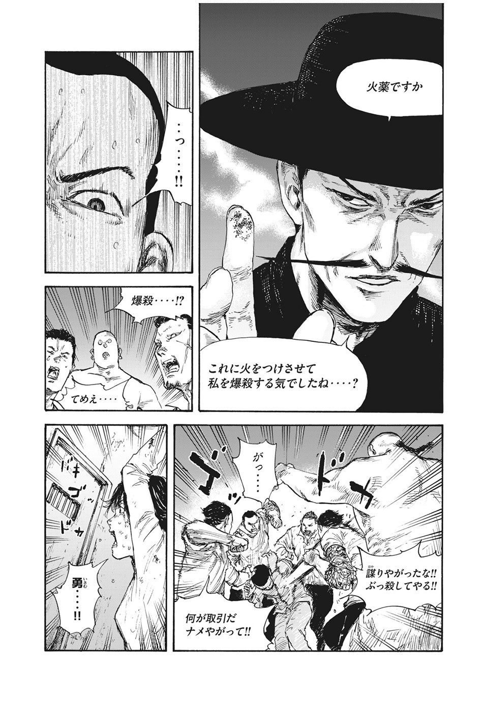 満州アヘンスクワッド 第25話 - Page 3