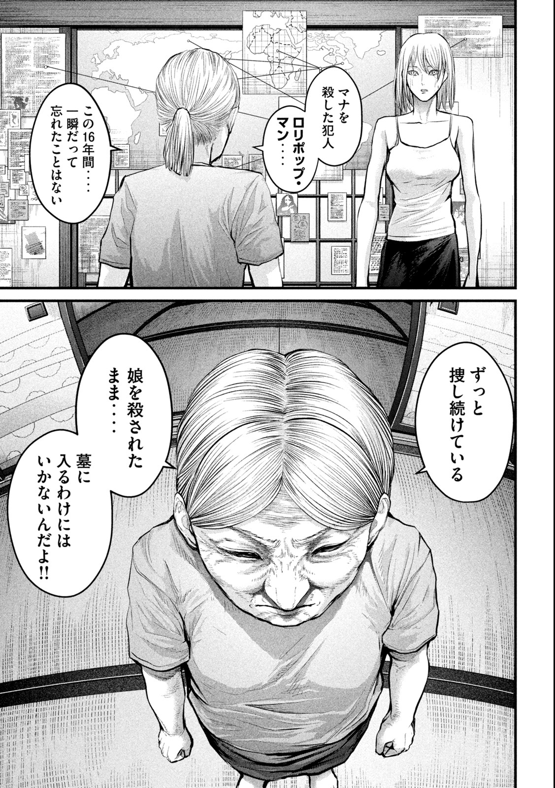 ザ・ヒステリックトリガー 第2.2話 - Page 20