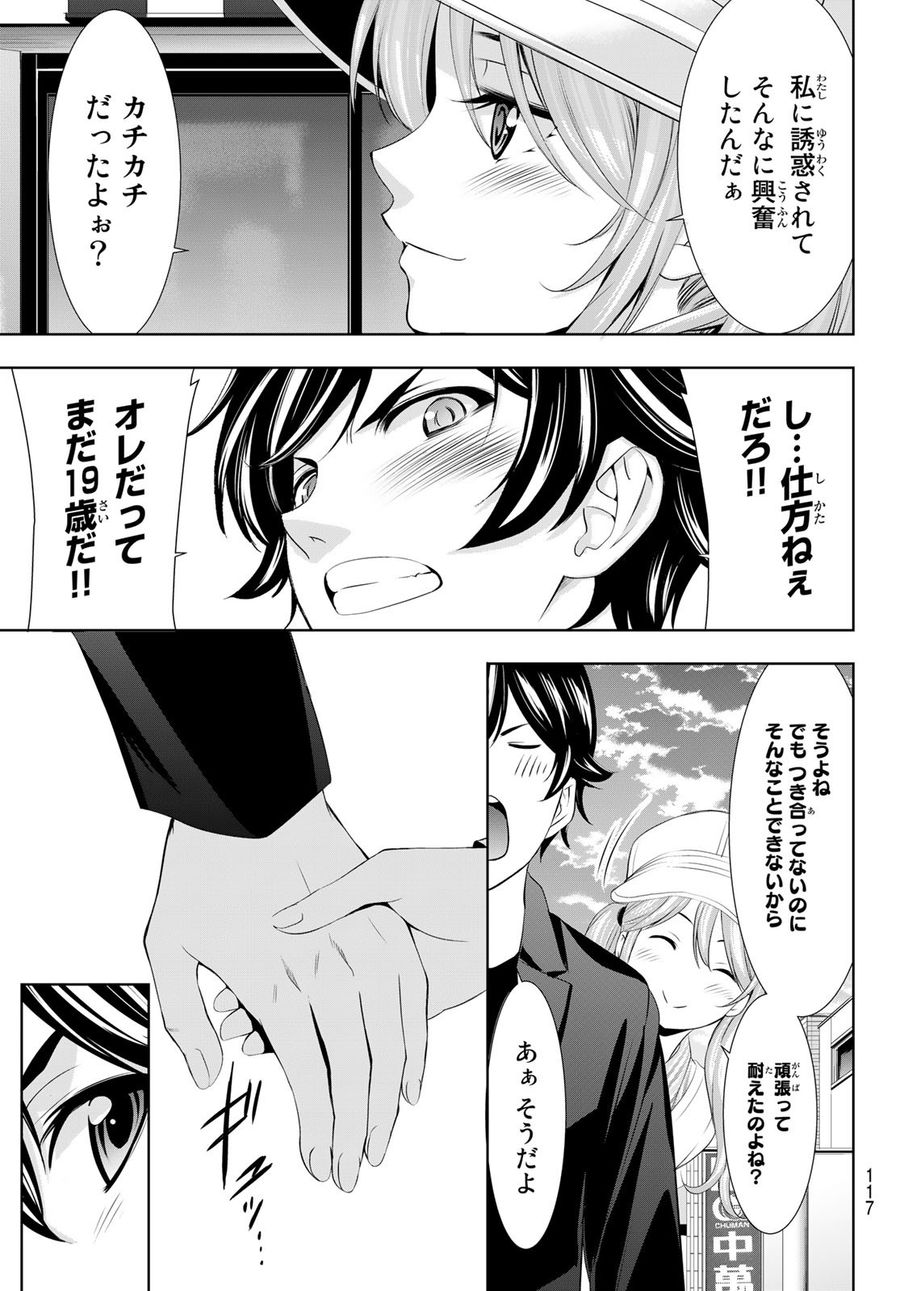 女神のカフェテラス 第98話 - Page 17