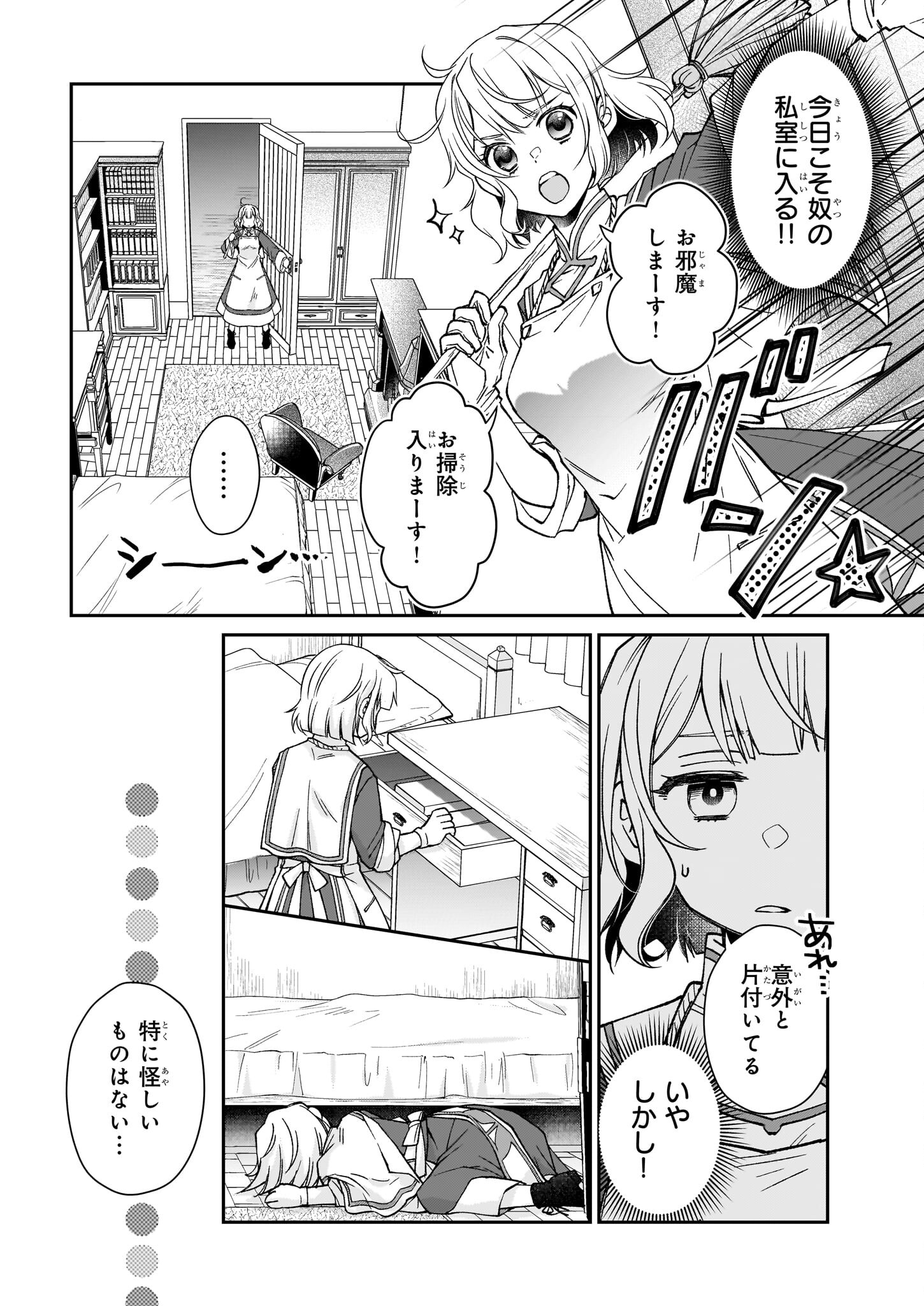 失格聖女の下克上 左遷先の悪魔な神父様になぜか溺愛されています 第3話 - Page 12