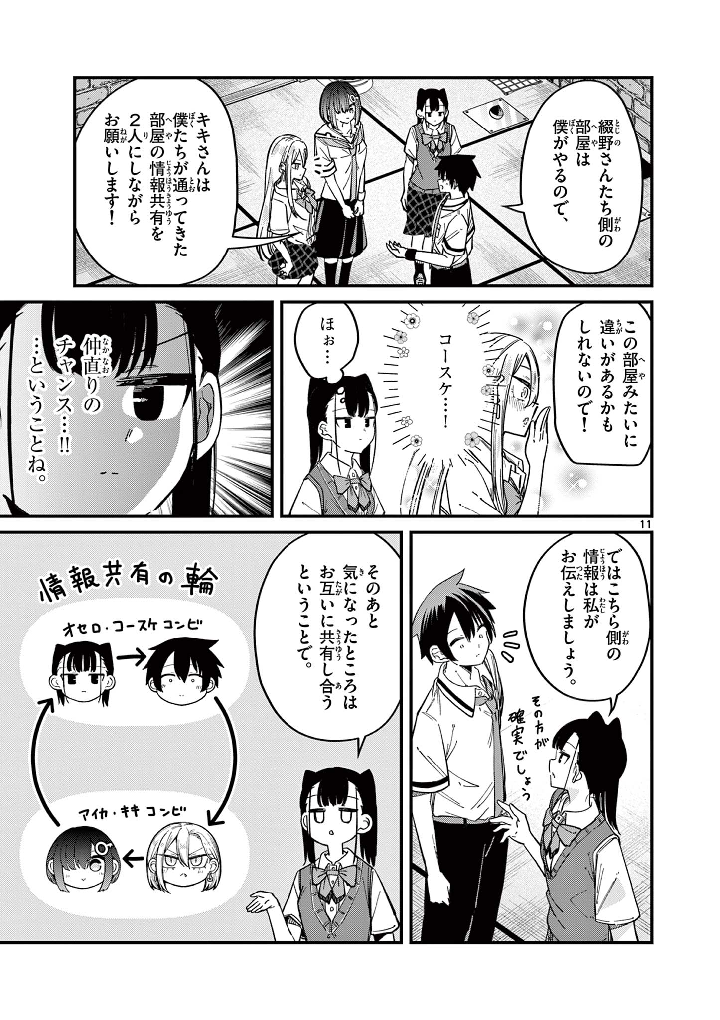 私と脱出しませんか？ 第42話 - Page 12