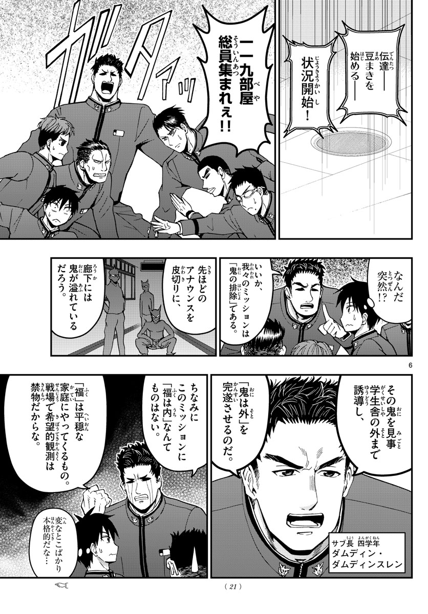 あおざくら防衛大学校物語 第141話 - Page 6