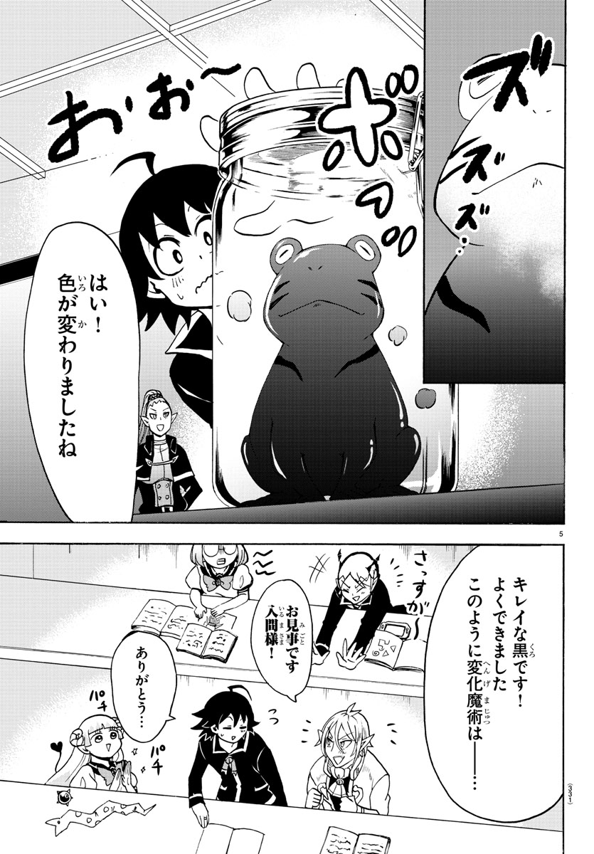 魔入りました！入間くん 第44話 - Page 5