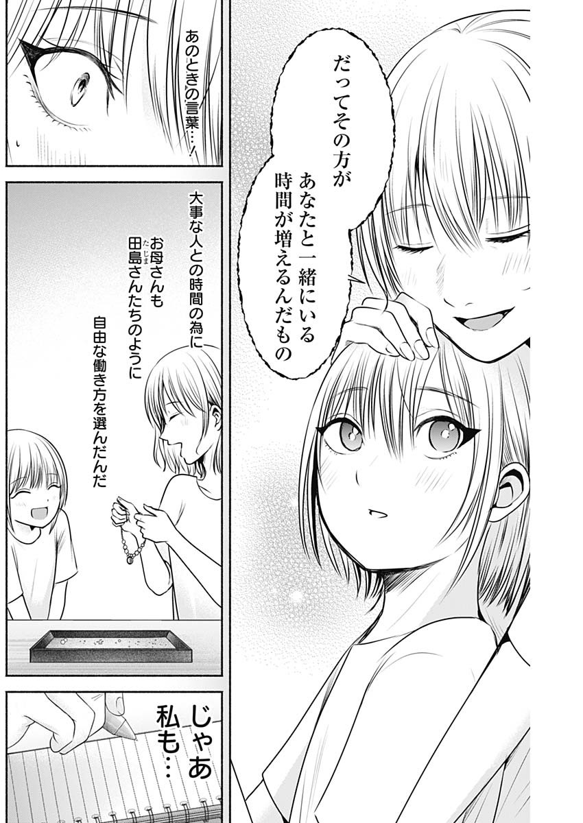 ハッピーマリオネット 第10話 - Page 10