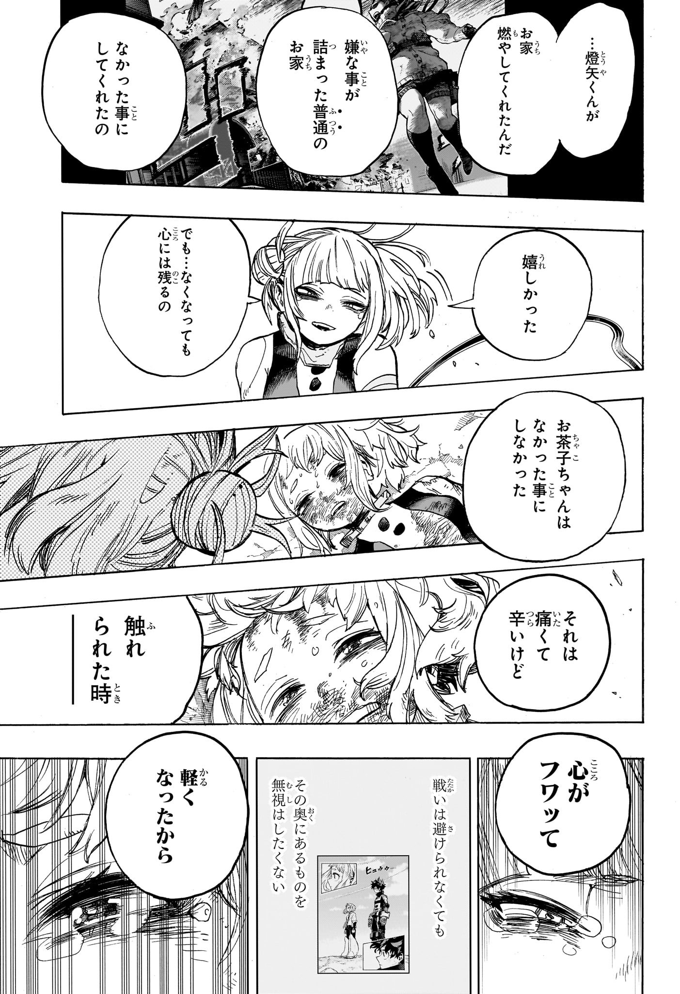 僕のヒーローアカデミア 第395話 - Page 11