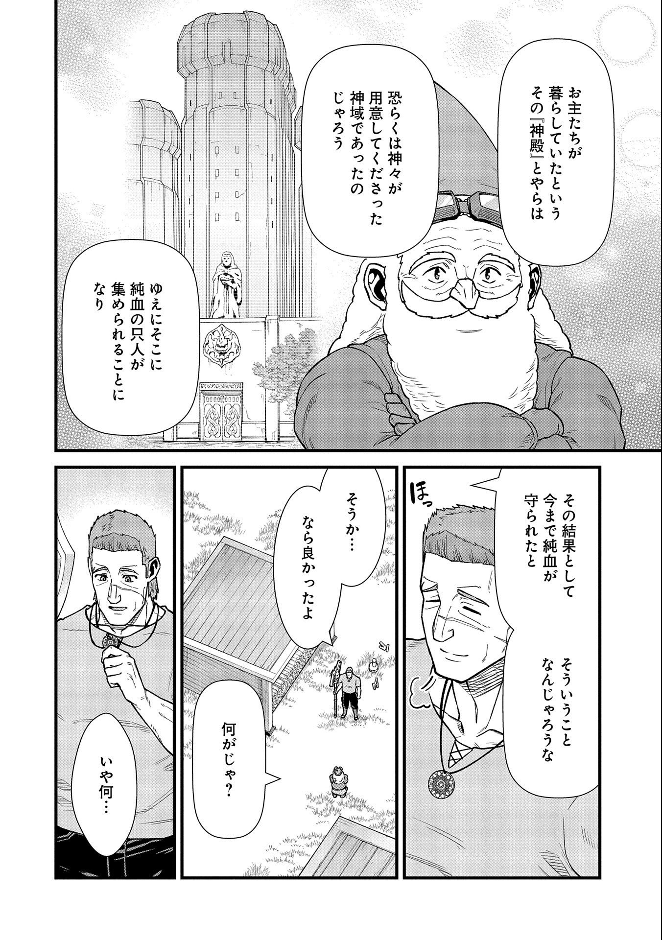 領民0人スタートの辺境領主様 第44話 - Page 20