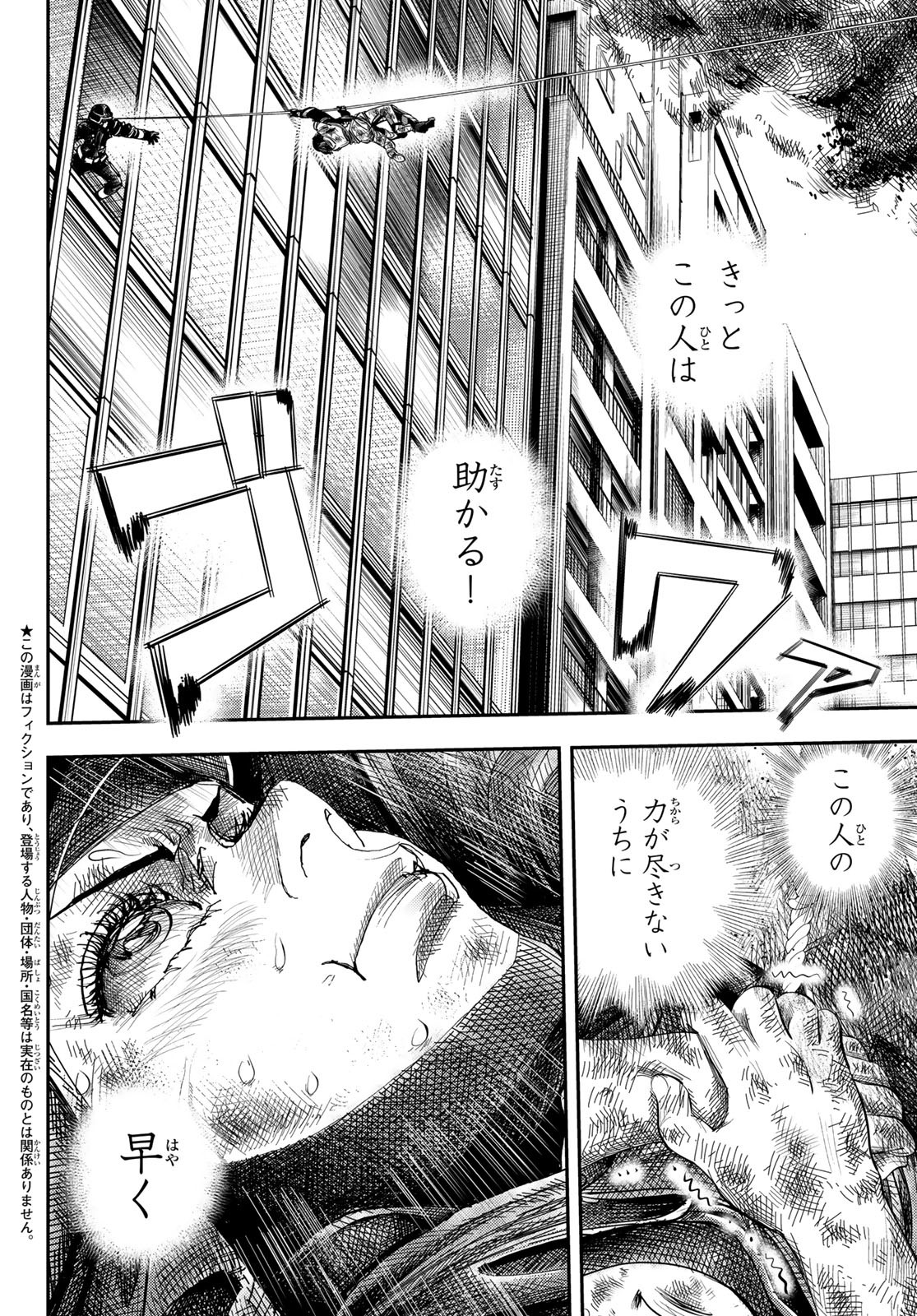 め組の大吾 第20話 - Page 6