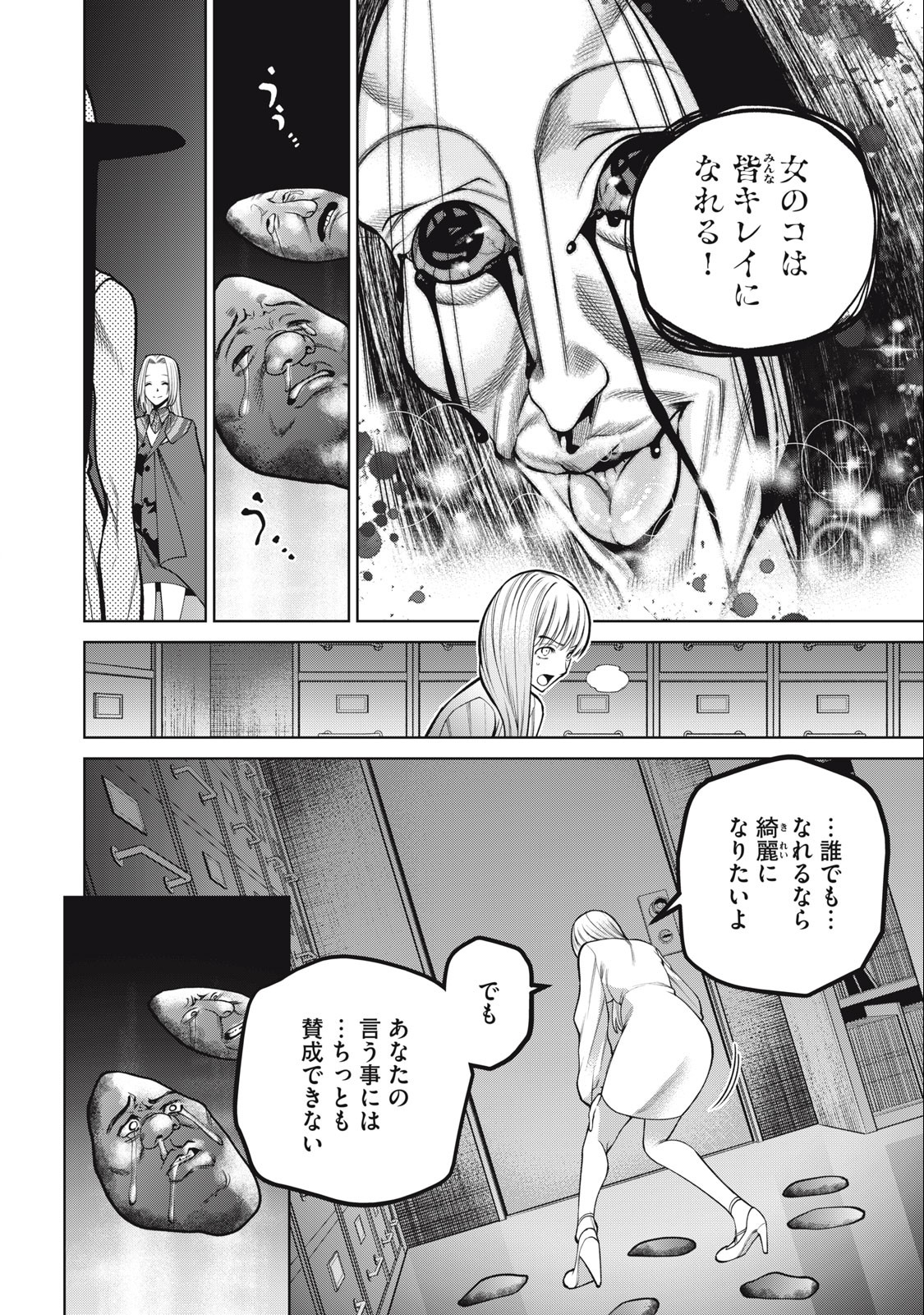 スケアリー・キャンパス・カレッジ・ユニバーシティ 第39話 - Page 6